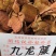 原生中药材《九龙藤，五花血藤，九龙根》批发零售
