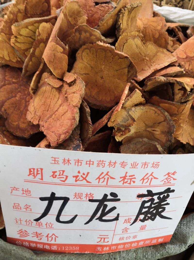原生中药材《九龙藤，五花血藤，九龙根》批发零售