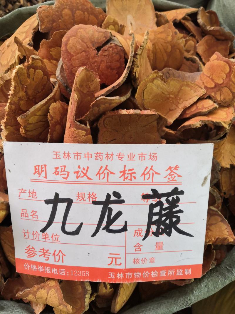 原生中药材《九龙藤，五花血藤，九龙根》批发零售