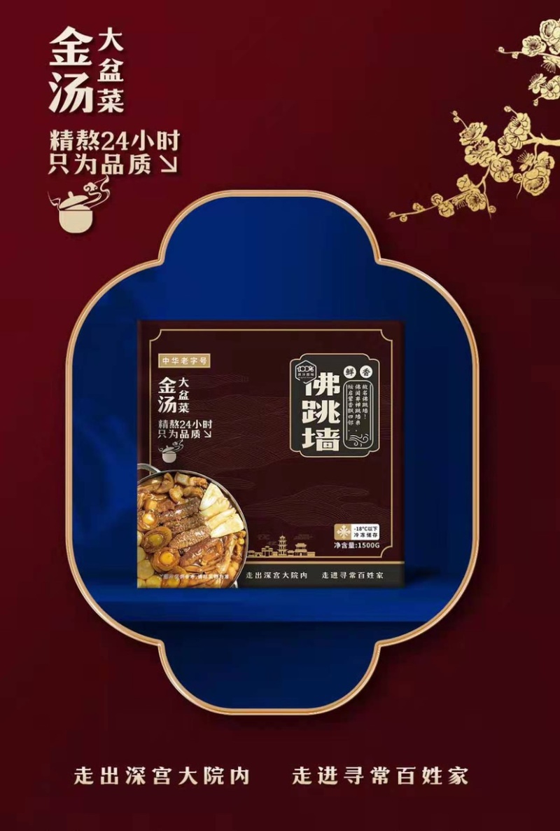 金汤浓汤佛跳墙大盆菜高档礼盒装