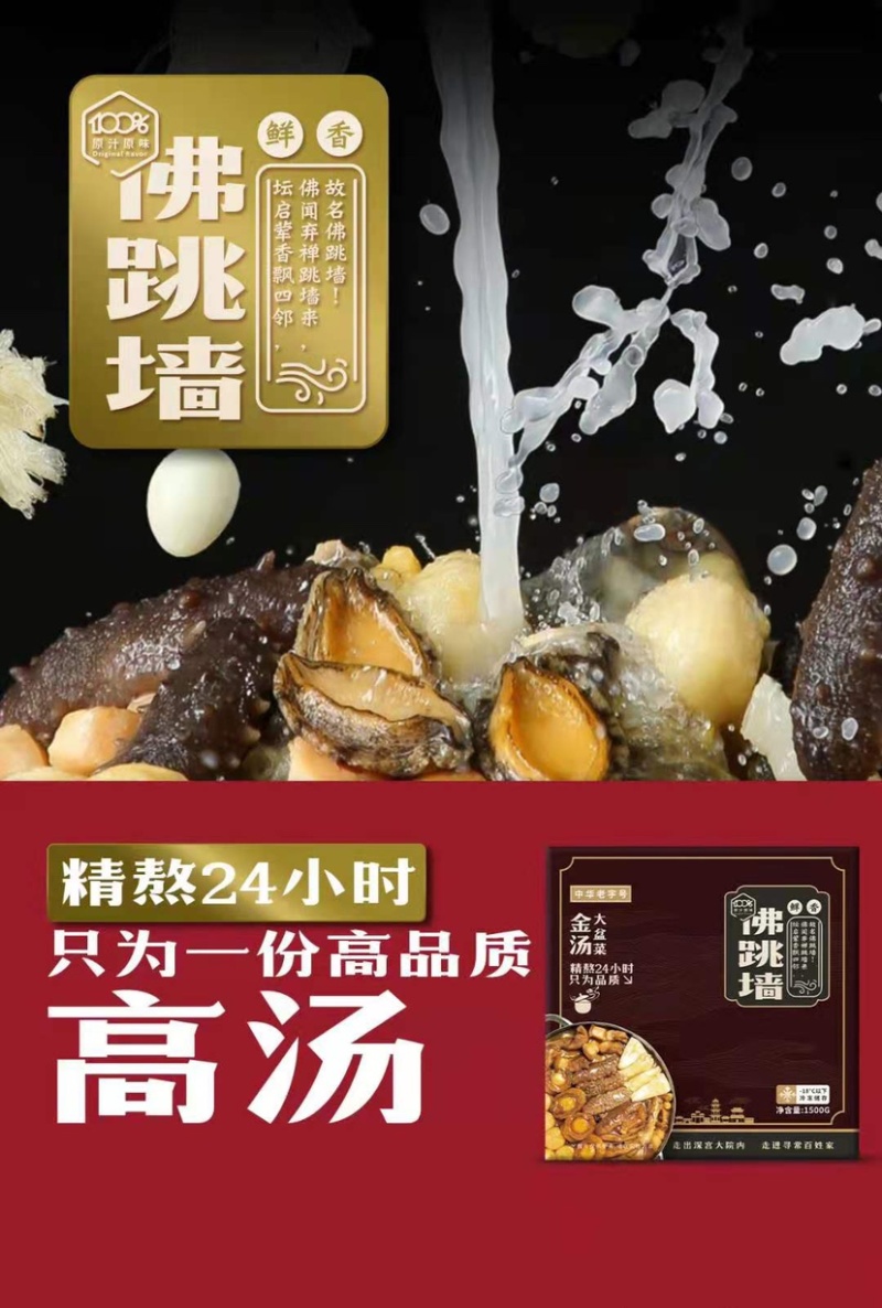 金汤浓汤佛跳墙大盆菜高档礼盒装