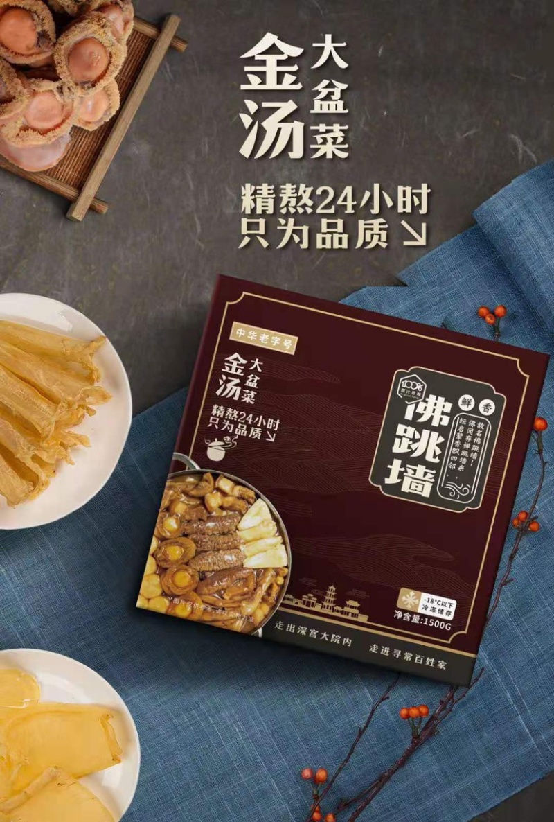 金汤浓汤佛跳墙大盆菜高档礼盒装
