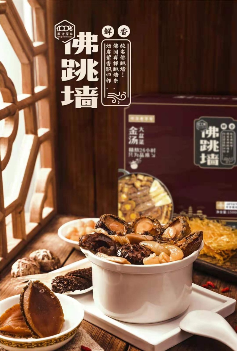 金汤浓汤佛跳墙大盆菜高档礼盒装
