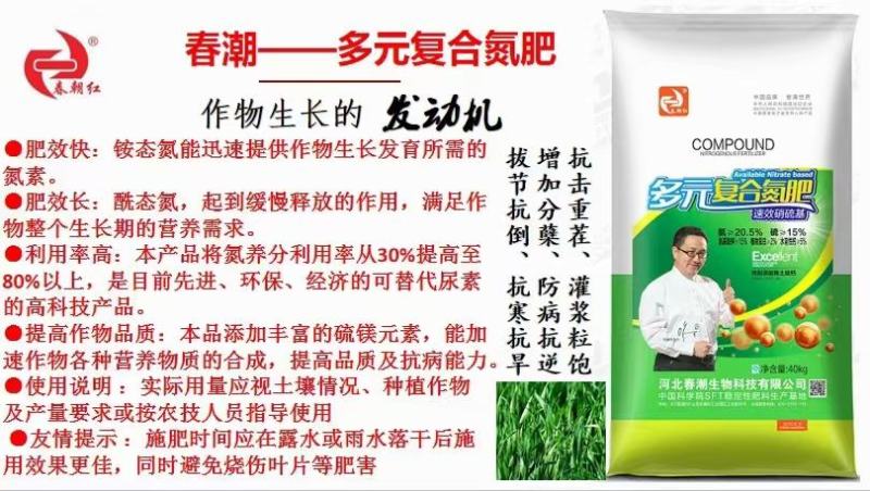 [推荐]多元复合氮肥氮20.5%速效硝硫基