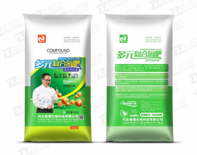 [推荐]多元复合氮肥氮20.5%速效硝硫基