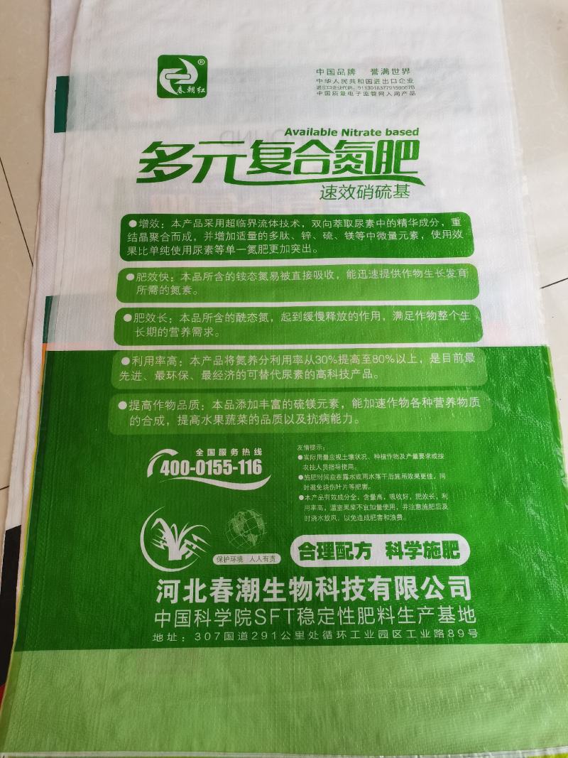 [推荐]多元复合氮肥氮20.5%速效硝硫基