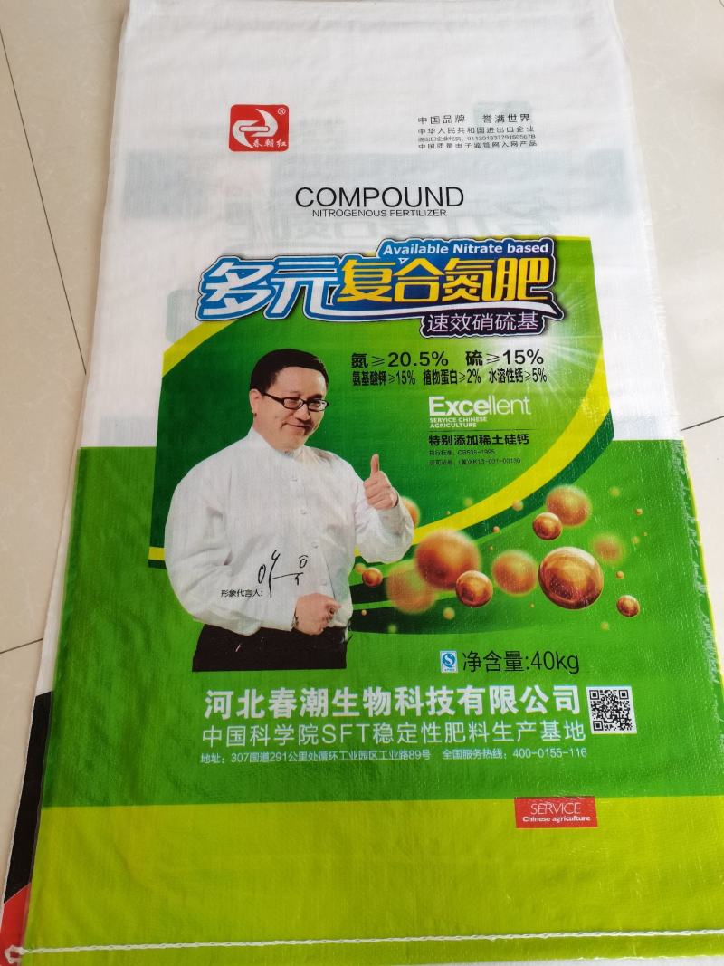 [推荐]多元复合氮肥氮20.5%速效硝硫基