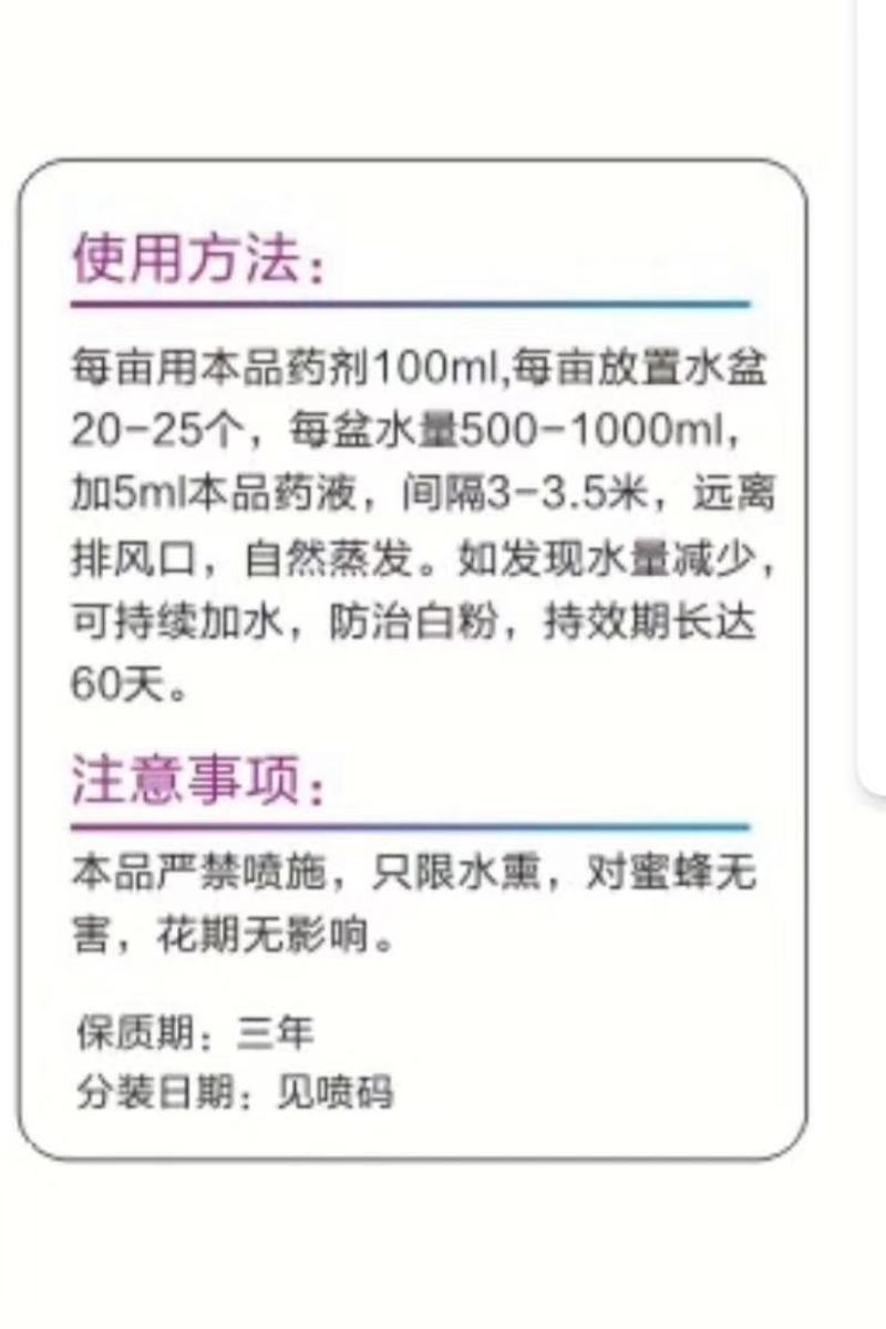 【包邮】白粉病高效熏蒸剂水熏剂熏白安全高效用一次管两个月