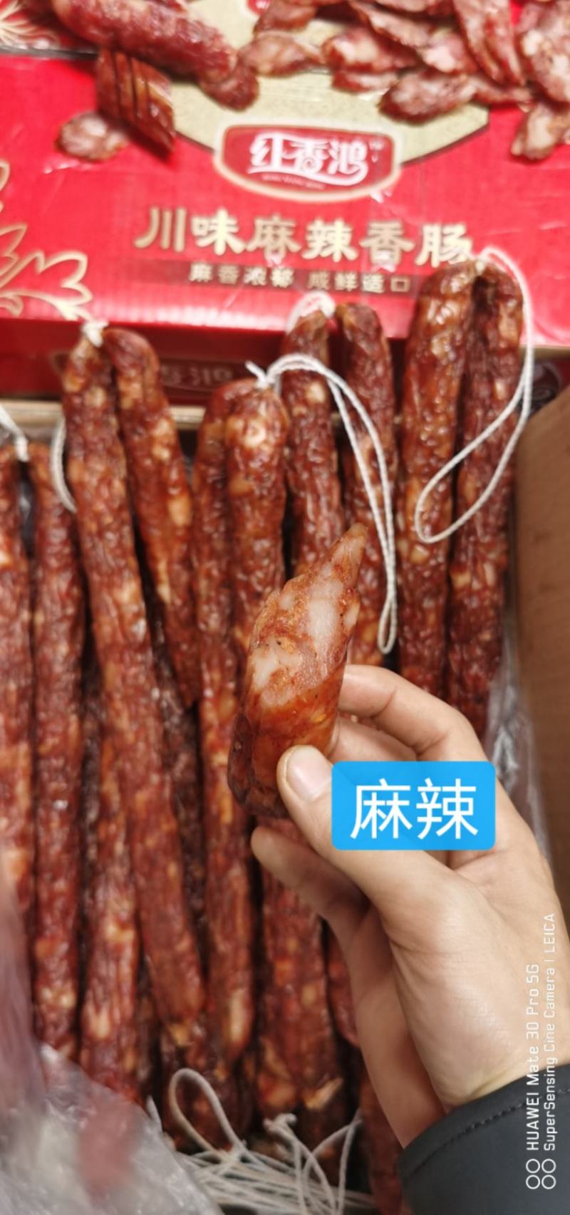 川味麻辣香肠红香鸿香肠五香麻辣广味香肠地摊