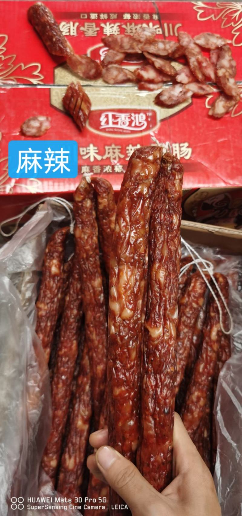 川味麻辣香肠红香鸿香肠五香麻辣广味香肠地摊