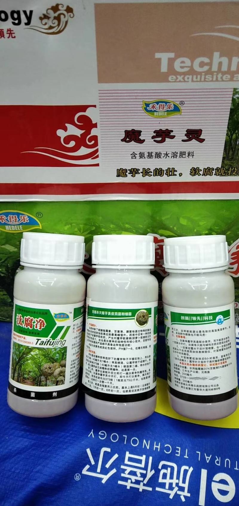 魔芋专用汰腐净种植魔芋必用种子消毒杀菌出苗治病抗病
