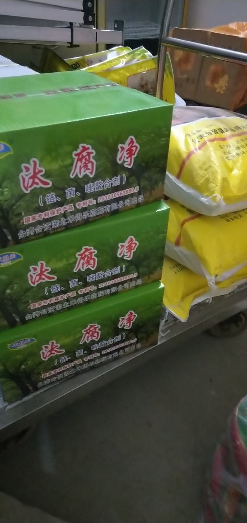 魔芋专用汰腐净种植魔芋必用种子消毒杀菌出苗治病抗病