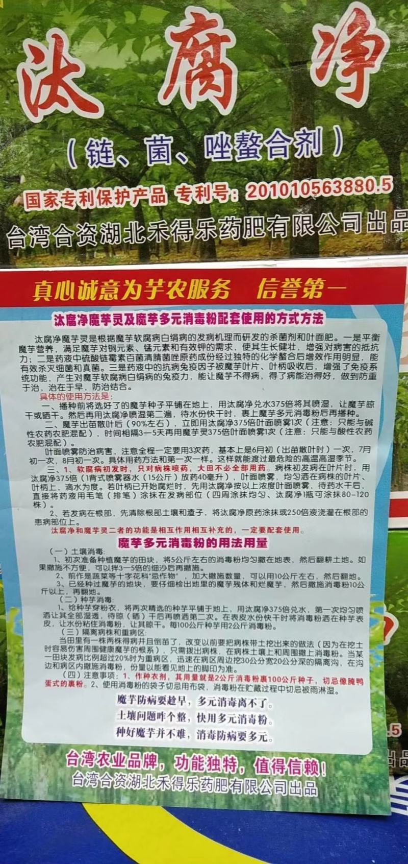 魔芋专用汰腐净种植魔芋必用种子消毒杀菌出苗治病抗病