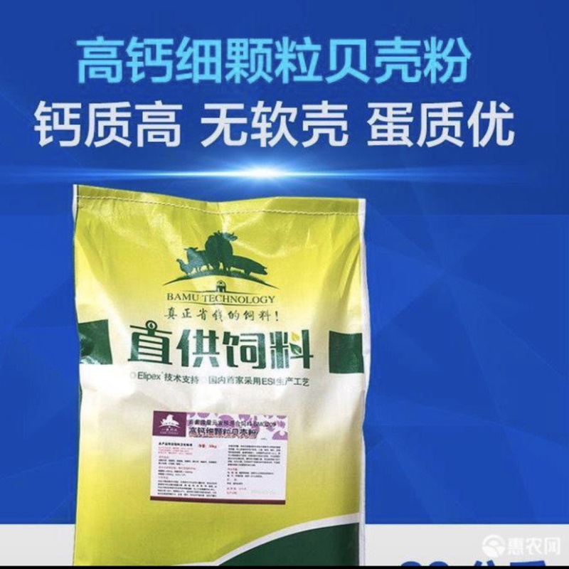贝壳粉蛋鸡饲料添加剂鸭鹅用预混料鹌鹑高钙粉鸽子补钙