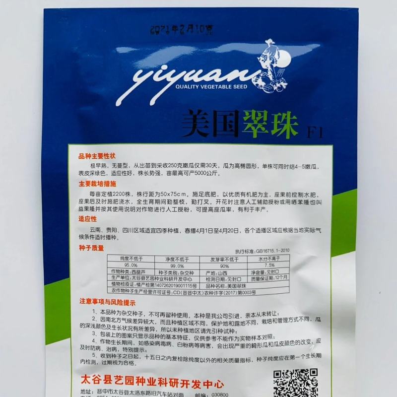 西葫芦种子美国翠珠极早熟无蔓型瓜为高椭圆形表皮深绿色