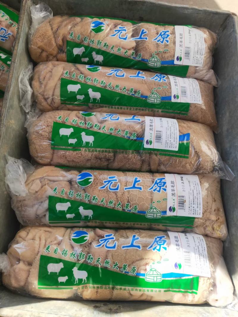 内蒙古锡林浩特本地羊毛肚《厂家直销》