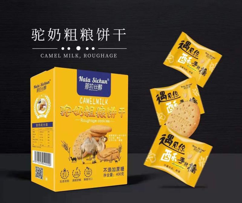 新疆特产驼奶粗粮饼干，全国包邮