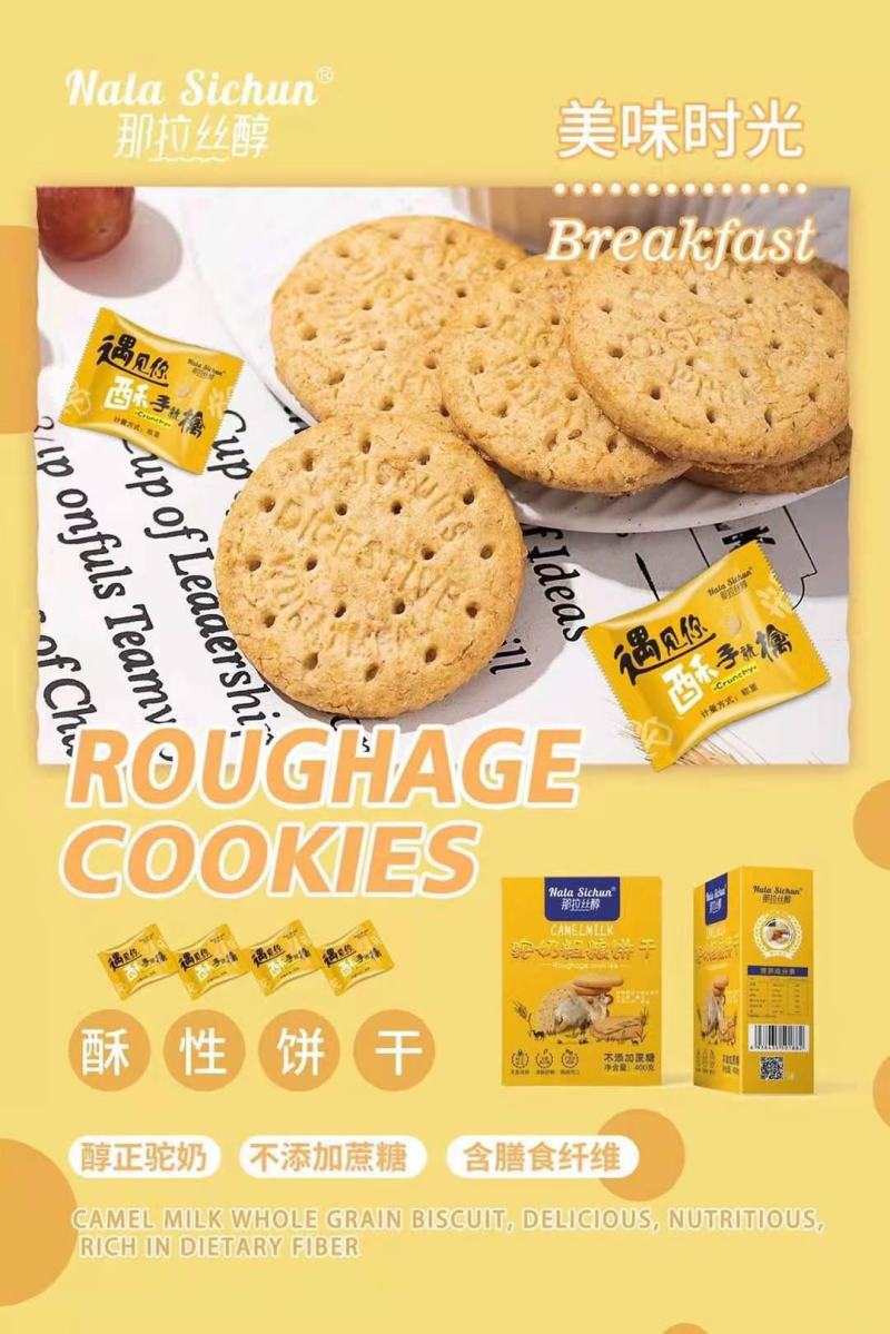 新疆特产驼奶粗粮饼干，全国包邮