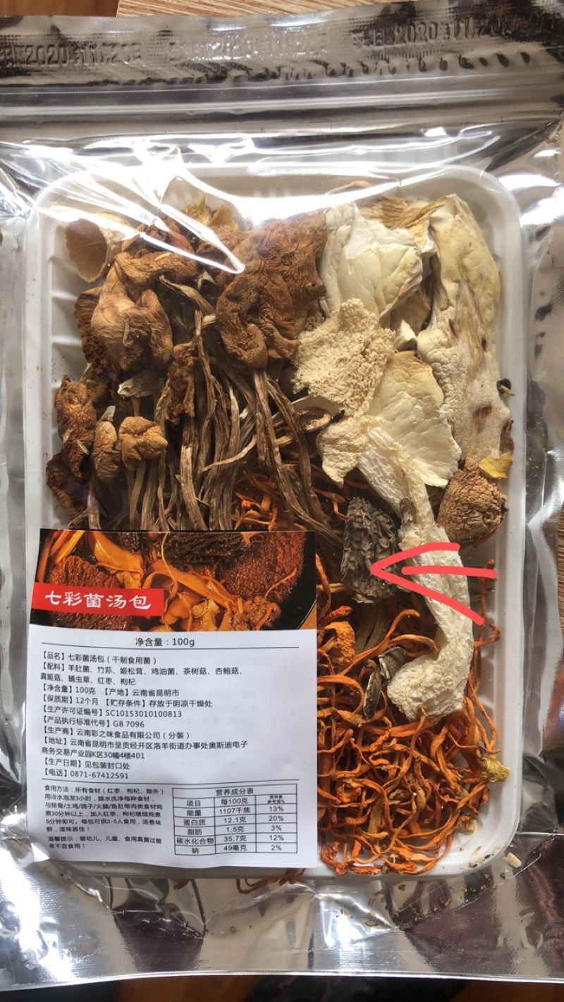 菌菇汤包汤料包新品看得见的品质线上交易有保障