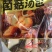 菌菇汤包汤料包新品看得见的品质线上交易有保障
