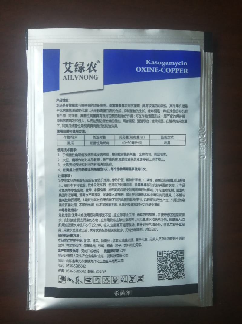 春雷·喹啉铜细菌性角斑病溃疡病流胶病青枯病穿孔病杀菌剂