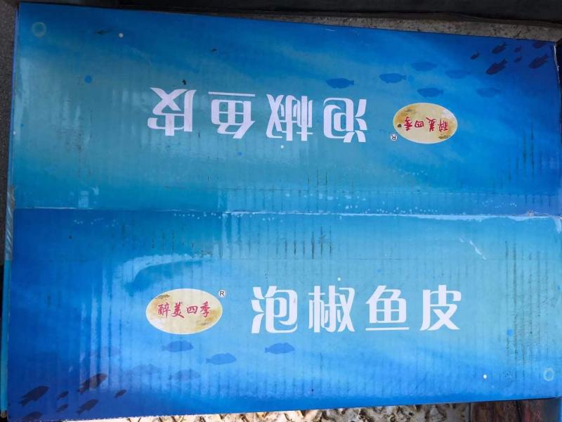 醉美四季泡椒鱼皮，大袋泡椒鱼皮，开袋即食