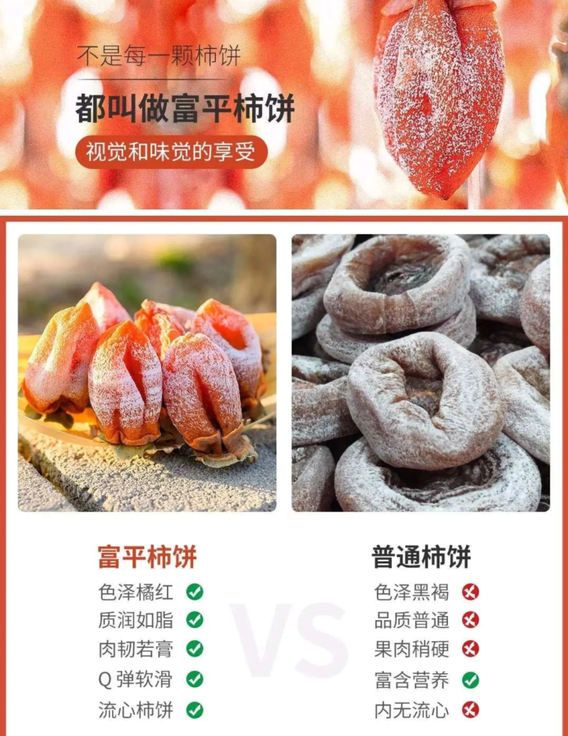 富平正宗流心柿饼——软、糯、香、甜，颜色漂亮，口味上流。