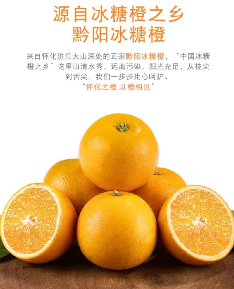 《黔阳冰糖橙》甜进你的心，场地直销，一手货源让你放心