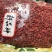 枸杞宁夏枸杞枸杞红枸杞干净无杂质