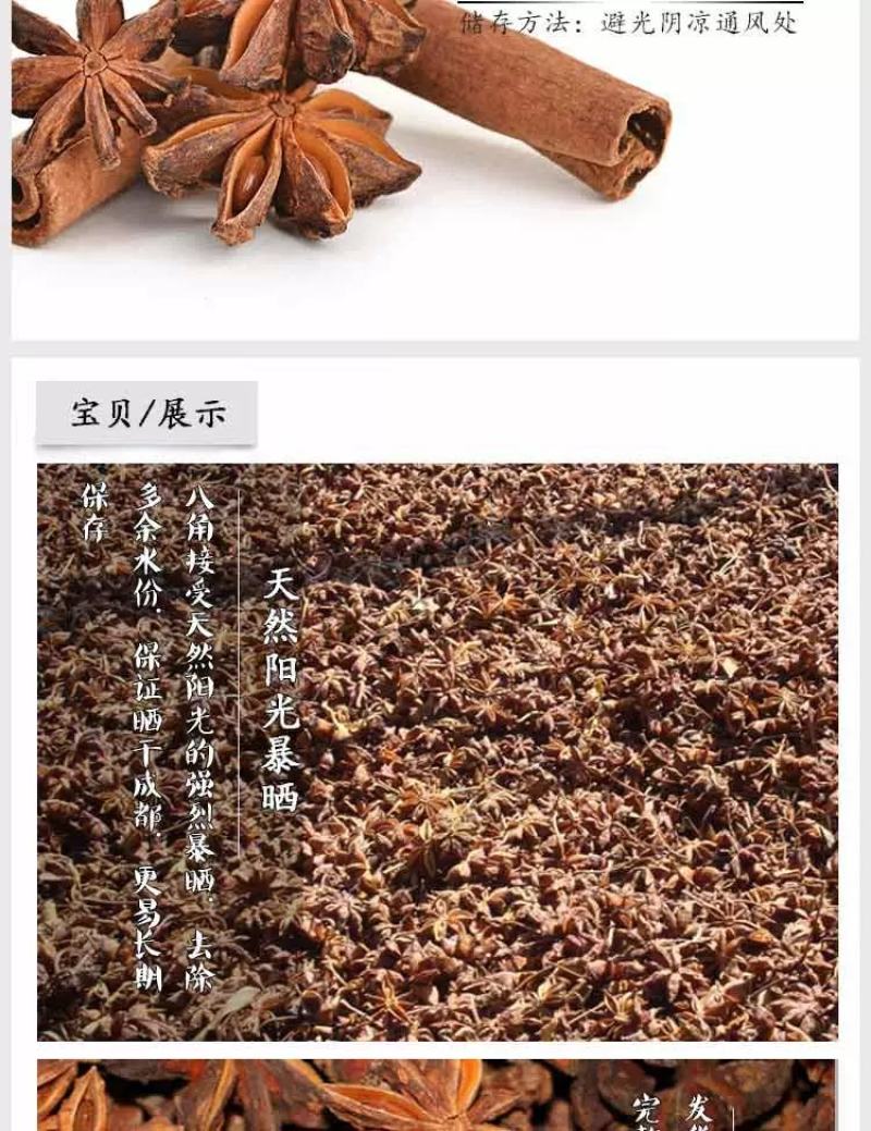 广西特产八角大茴香无硫干货大料桂皮香叶花椒粒调料