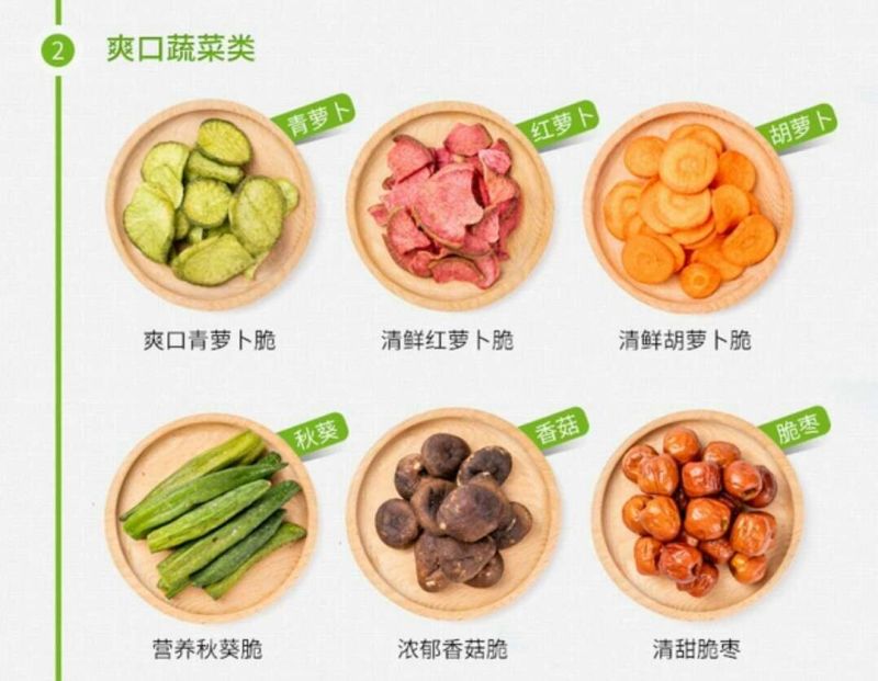 批发【果蔬脆】即食蔬果脆12种口味营养丰富整箱批发