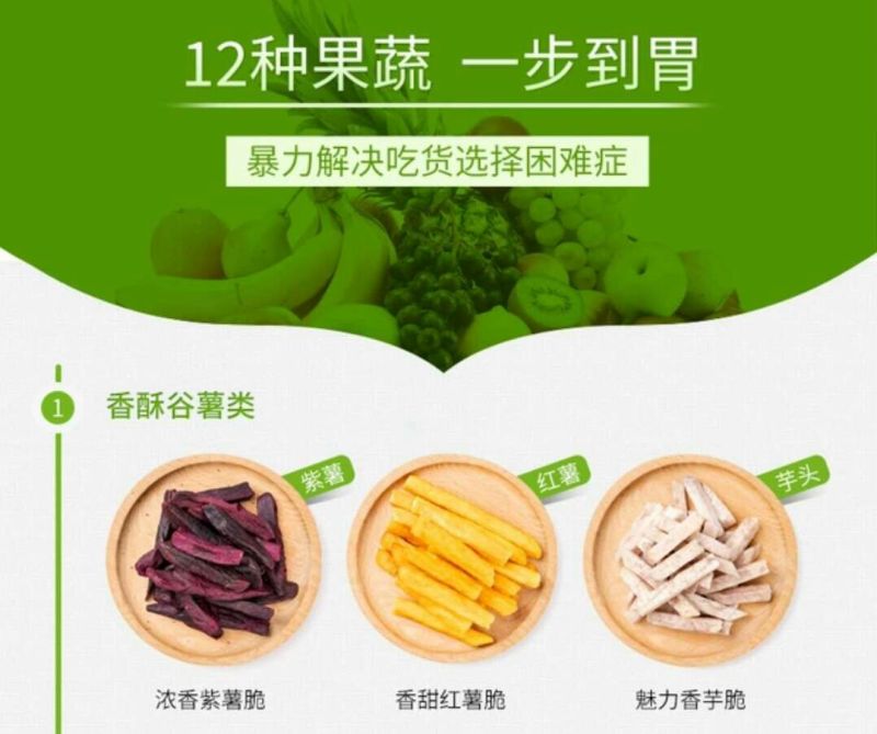 批发【果蔬脆】即食蔬果脆12种口味营养丰富整箱批发