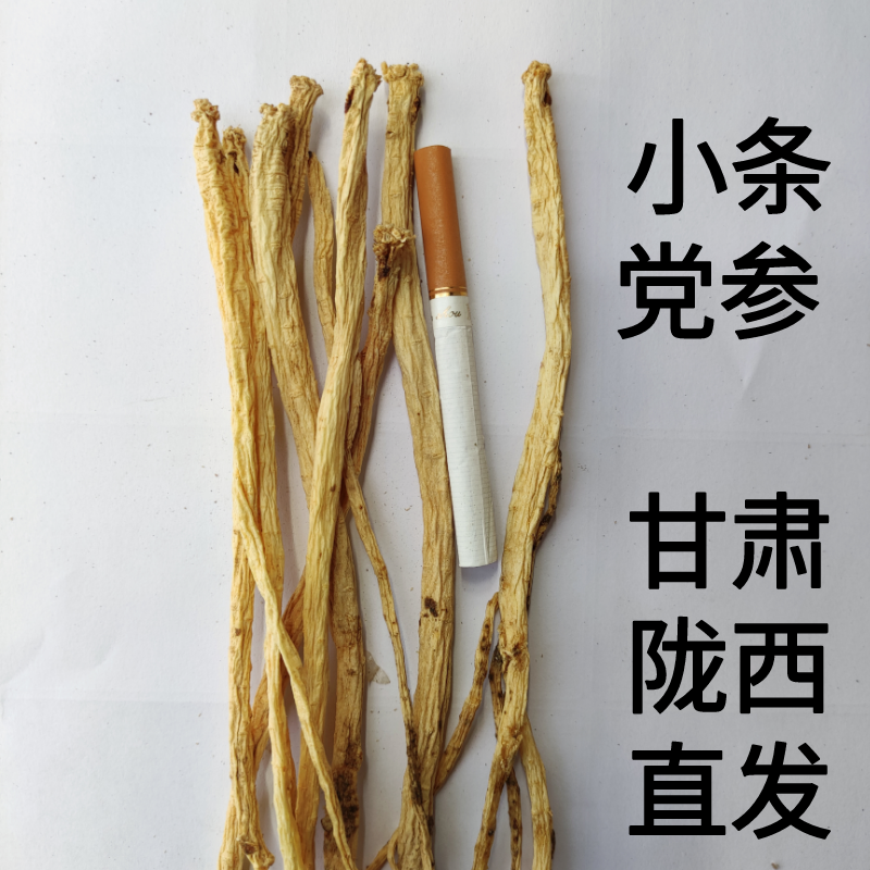 党参整箱党参把子有硫党参甘肃陇西直发有硫党参把子