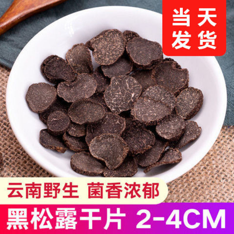 产地货源云南特产干野生黑松露片菌猪拱