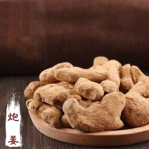 炮姜产地直供云南省，无硫磺***，过药监支持验货