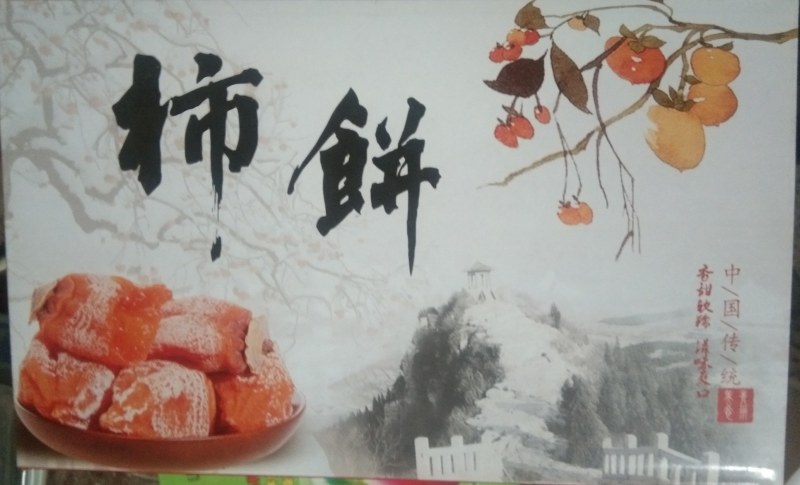 青州柿饼临朐柿饼纯手工一手货源百年老树整车电商一件代发