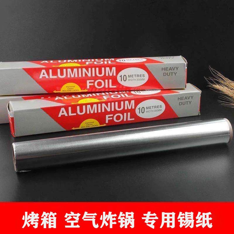 加厚锡纸厨房耐高温家用油纸铝箔纸