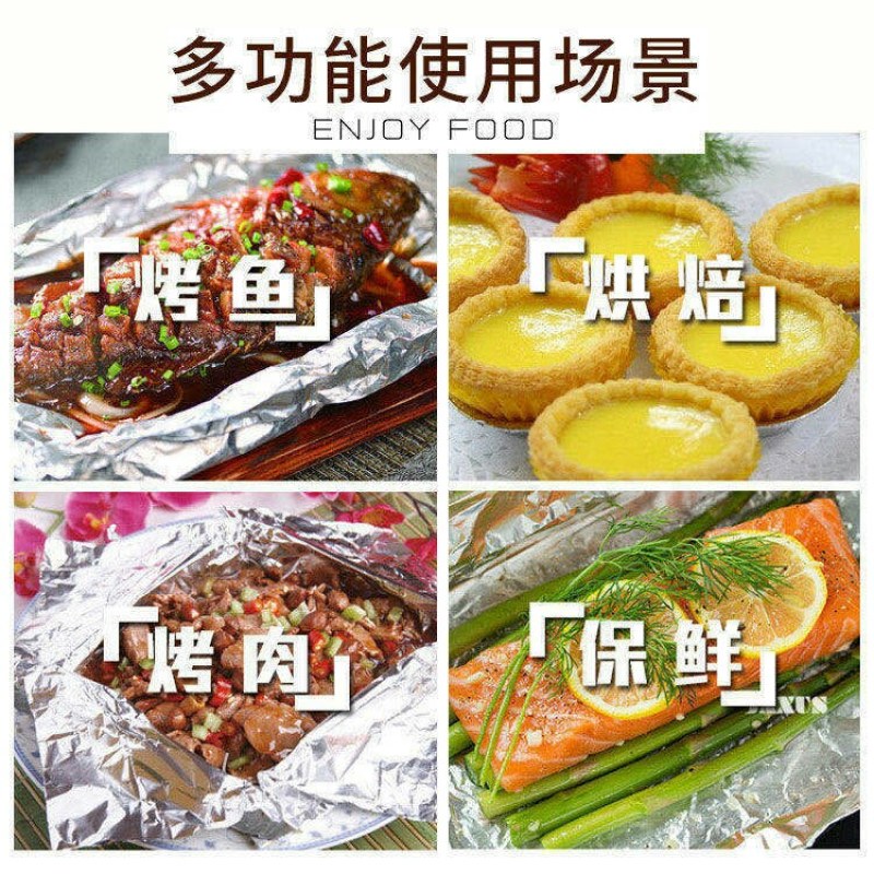 加厚锡纸厨房耐高温家用油纸铝箔纸