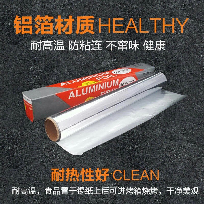 加厚锡纸厨房耐高温家用油纸铝箔纸