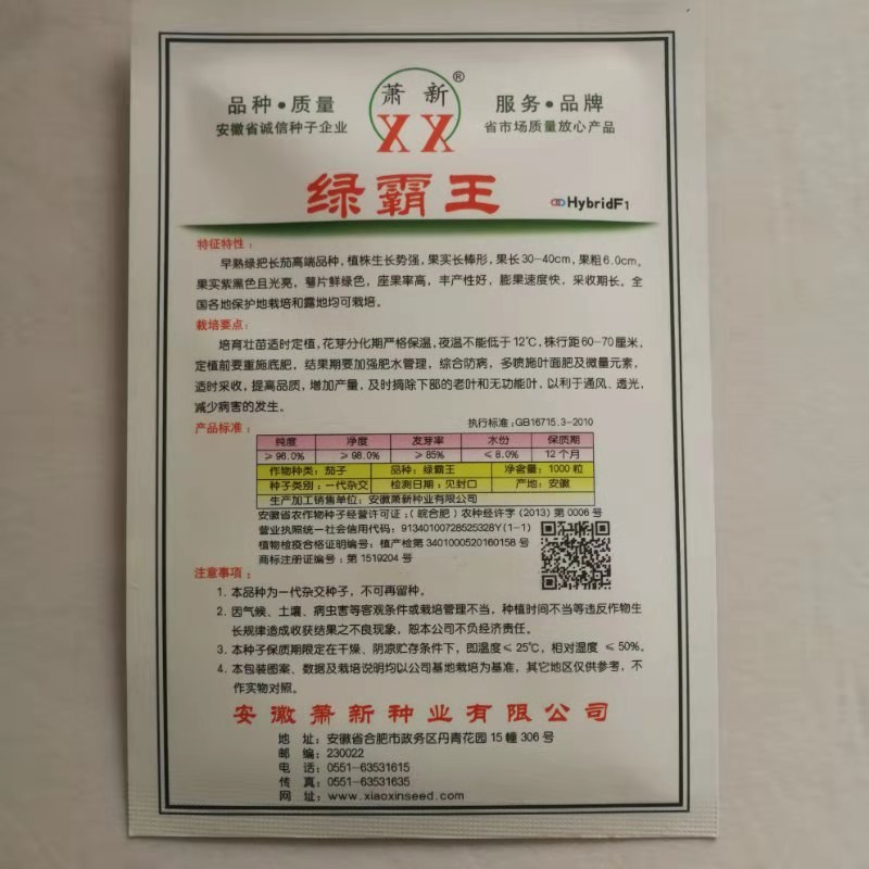 茄子种子绿霸王早熟绿把长茄品种果实长棒形紫黑且光亮