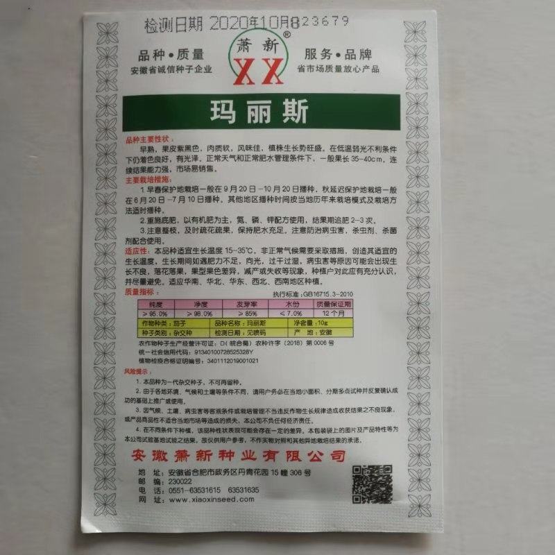 茄子种子玛丽斯早熟果皮紫黑色肉质软市场易销售