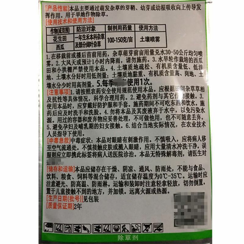 异丙甲草胺精异丙甲草铵农药西瓜田花生田苗前芽前除草剂专用