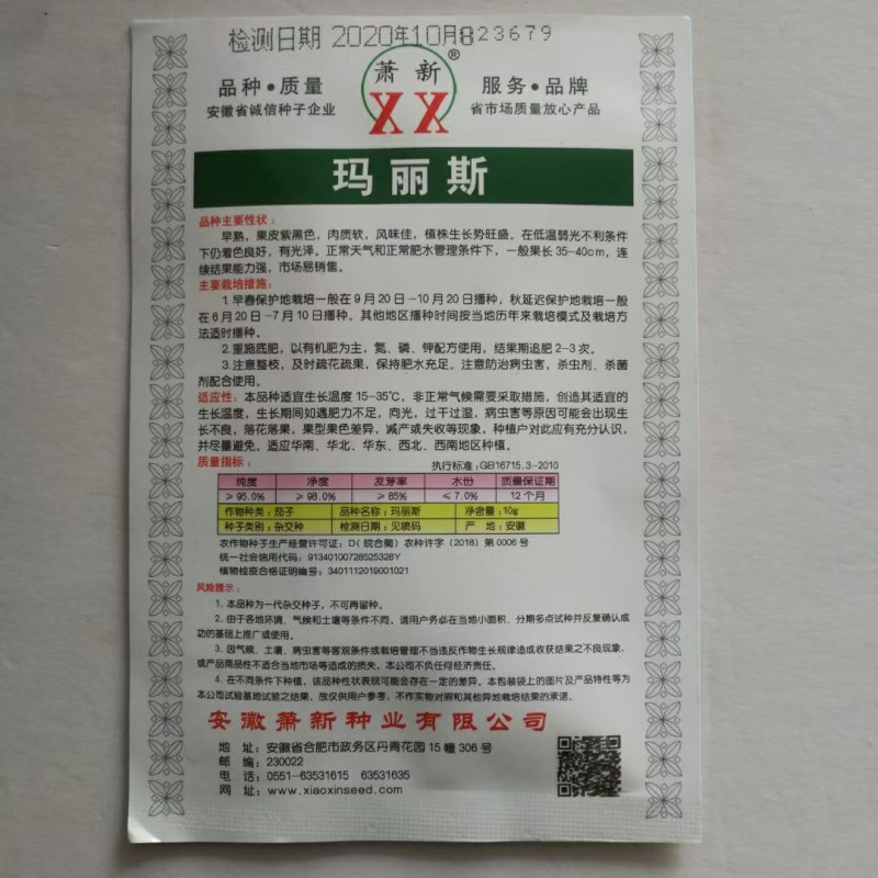 绿霸王紫黑茄种子早熟一代杂交品种绿把高端品种种子