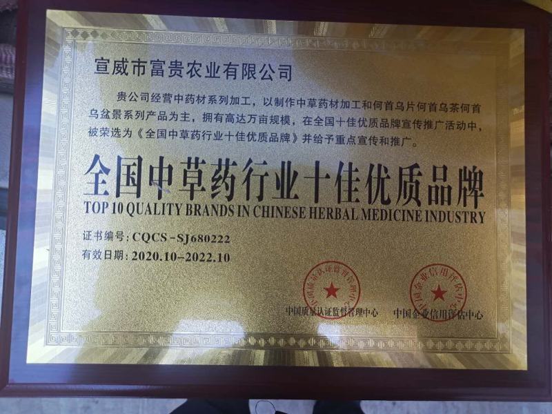 《金乌富贵1号》万亩基地，基地直供，育苗优质高产量何首乌