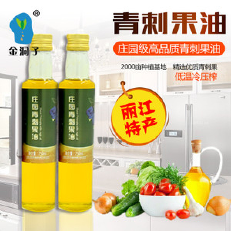 丽江特产原生态青刺果油