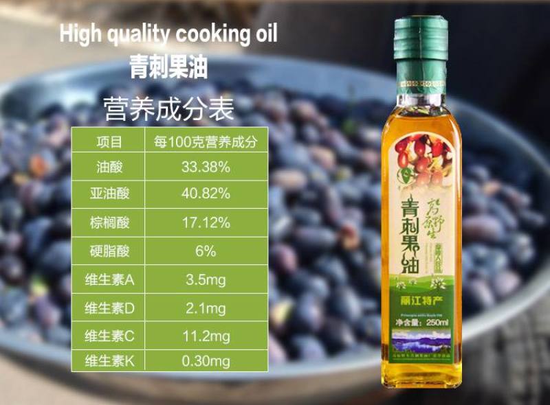 丽江特产原生态青刺果油