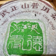 10克一泡品鉴装易武正山德寿号87圆饼老生茶