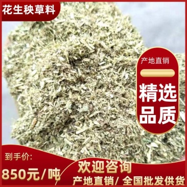 花生秧粉，细糠细粉鸭饲料驼鸟饲料鹅饲料兔饲料鸡饲料猪饲料