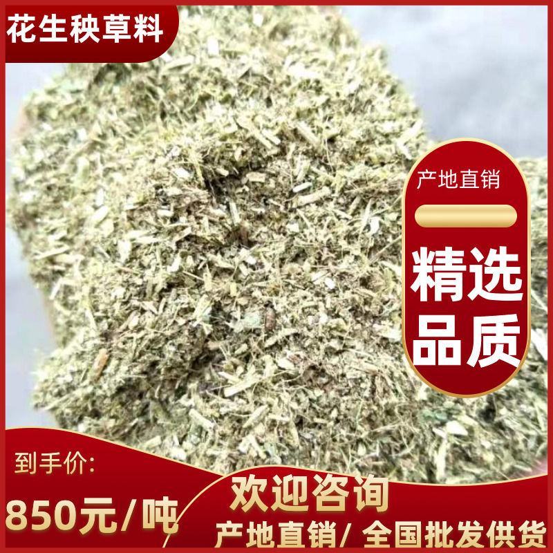 花生秧粉，细糠细粉鸭饲料驼鸟饲料鹅饲料兔饲料鸡饲料猪饲料