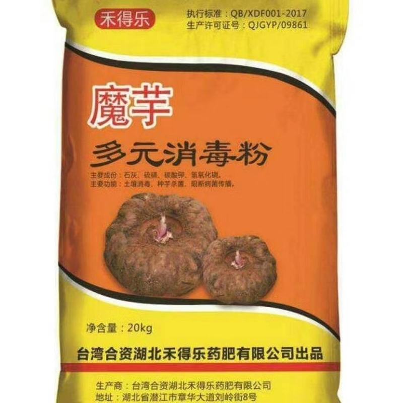 魔芋多元消毒粉有土壤消毒种芋消毒隔离等用处